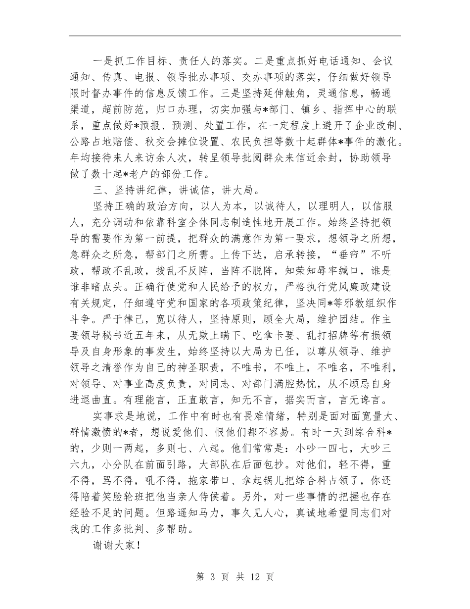 县委办公室科长述职报告-述职报告_第3页