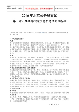 人力资源-2022XXXX年北京公务员面试(冲刺阶段必读)