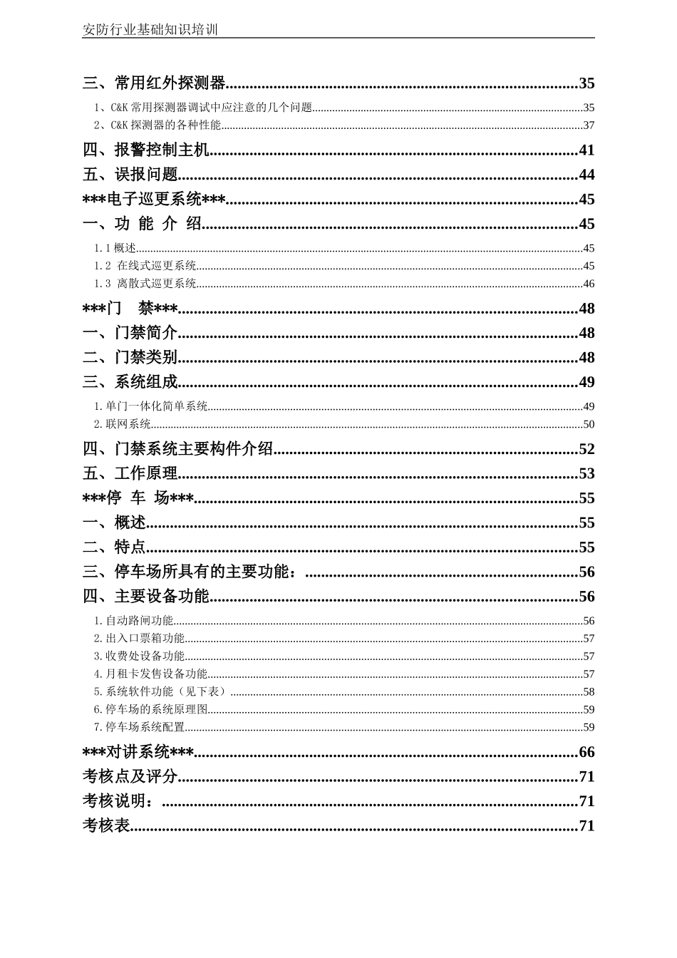 安防行业基础知识培训课件_第2页