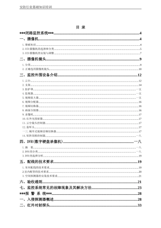 安防行业基础知识培训课件