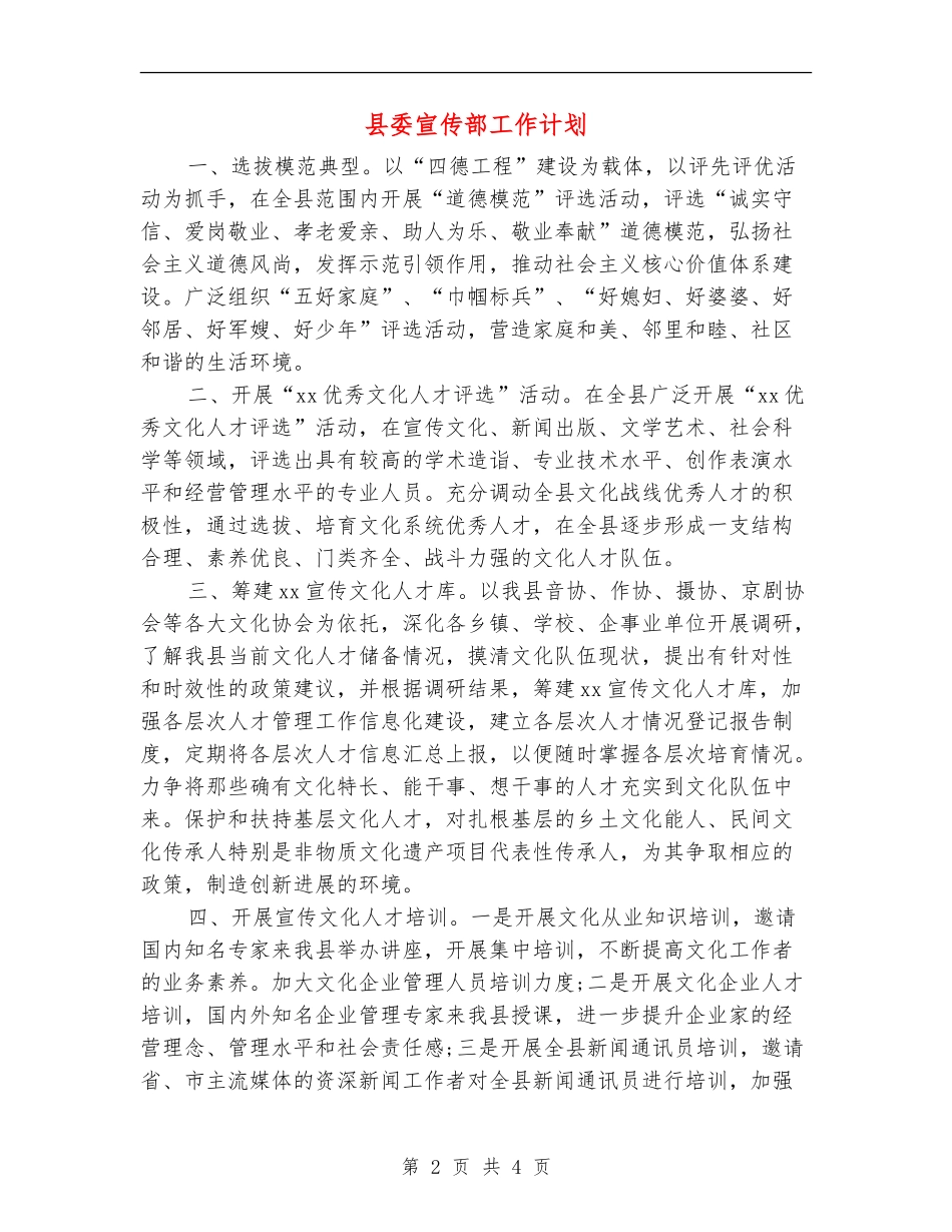 县委宣传部工作计划_第2页