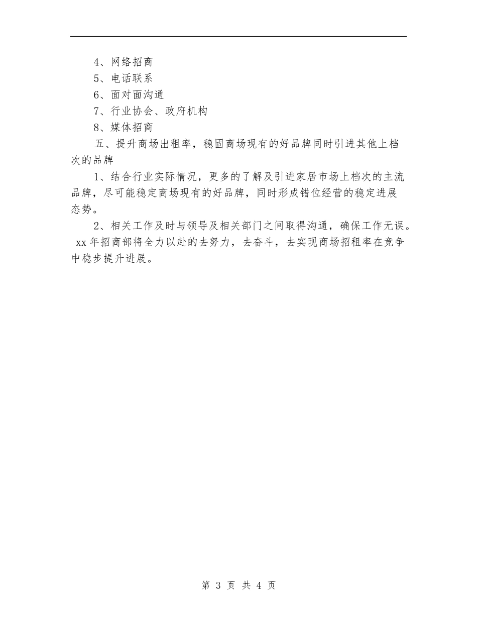 商场工程部工作计划表格_第3页