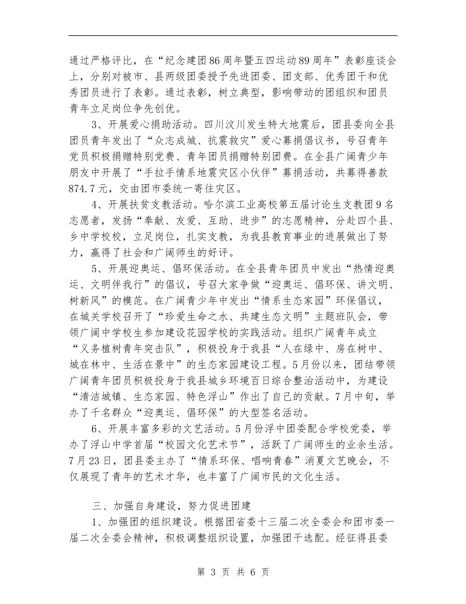 2024年下半年共青团县委工作计划范文_第3页