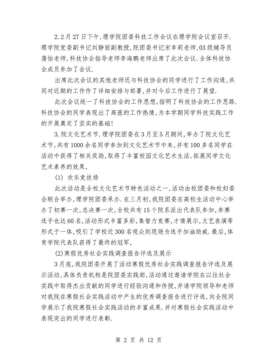 2024年团委工作总结与2024年团委干事个人工作总结汇编_第2页