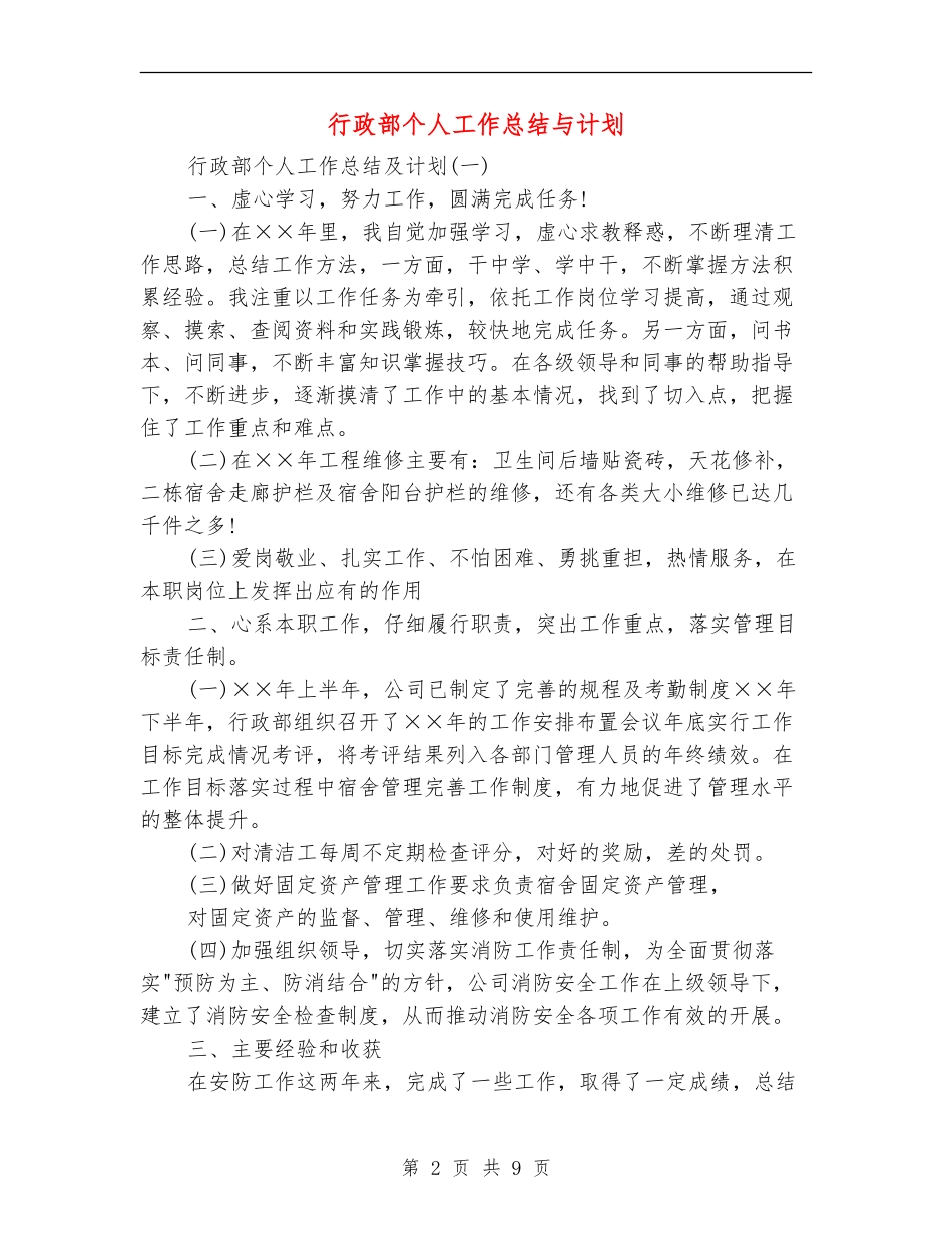 行政部个人工作总结与计划_第2页