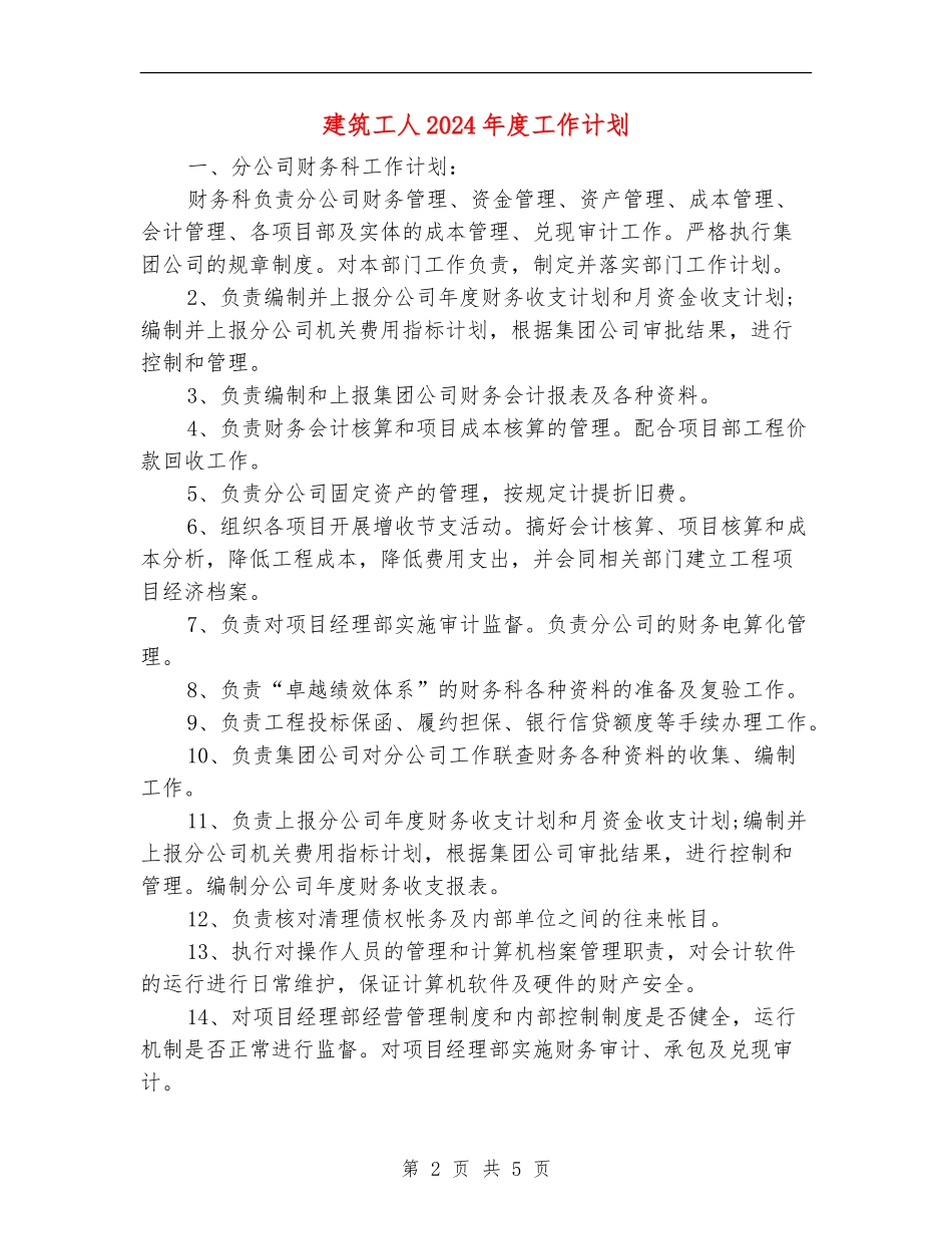 建筑工人2024年度工作计划_第2页