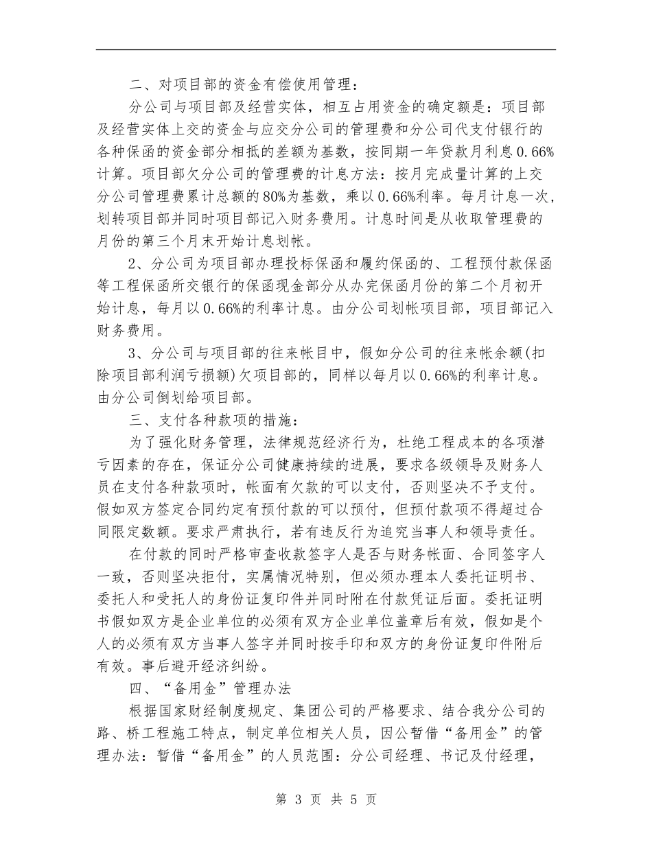 建筑工人2024年度工作计划_第3页