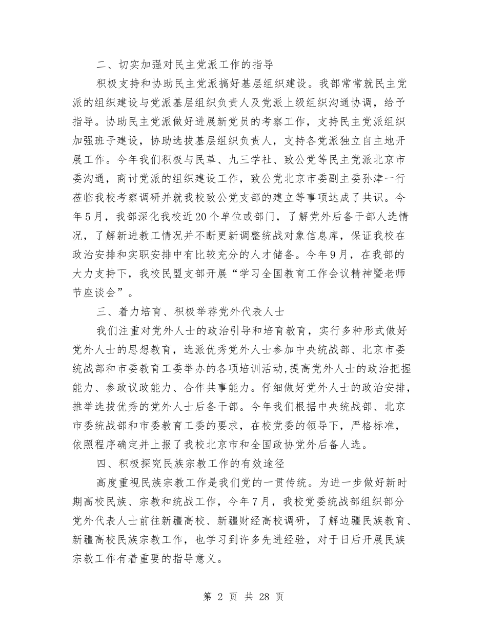 2024统战个人工作总结范文与2024统计个人工作总结汇编_第2页