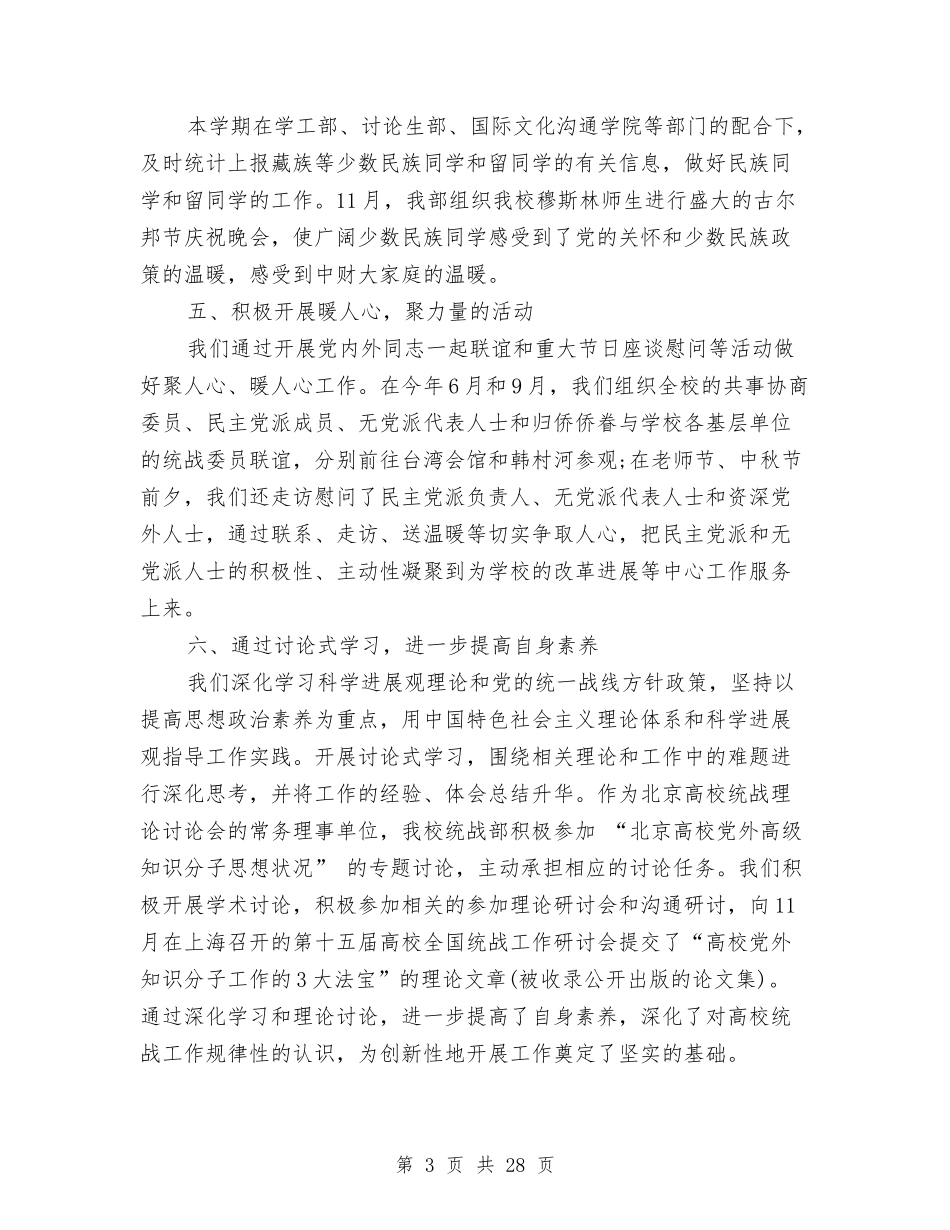 2024统战个人工作总结范文与2024统计个人工作总结汇编_第3页