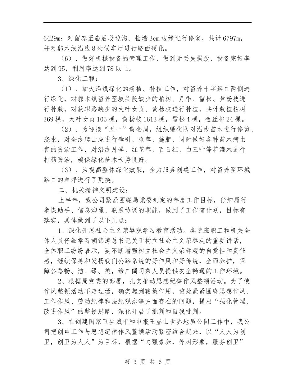 交通部门公路养护年度工作总结_第3页