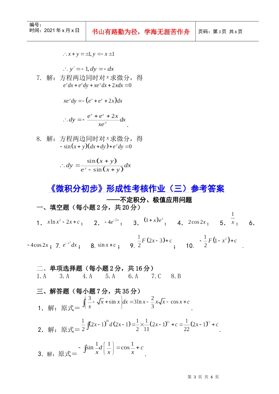 《微积分初步》形成性考核作业（一）参考答案_第3页