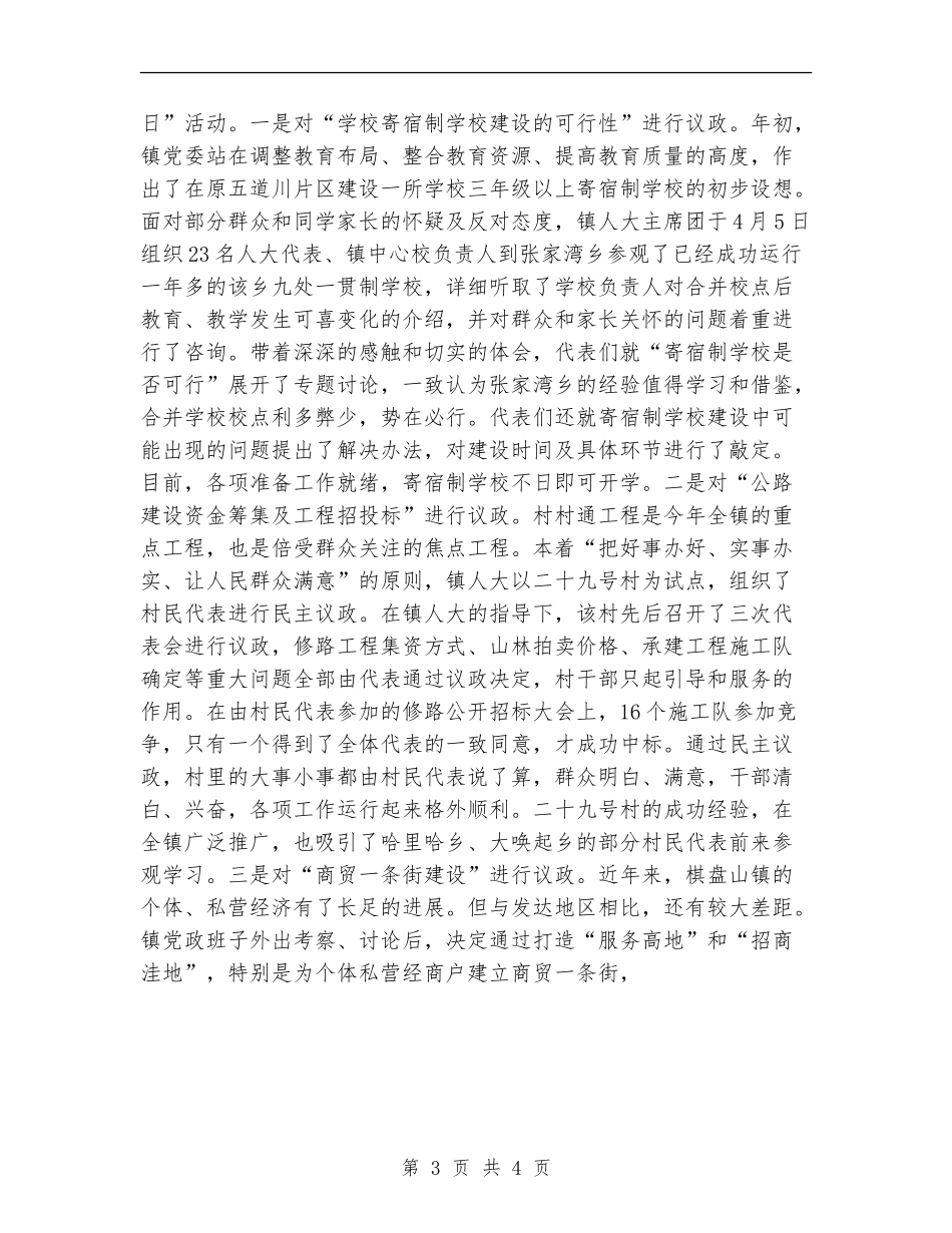 年终乡镇人大工作总结_第3页