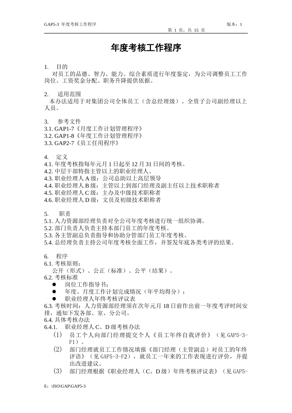 人力资源-2022GAP5-3年度考核管理程序_第1页