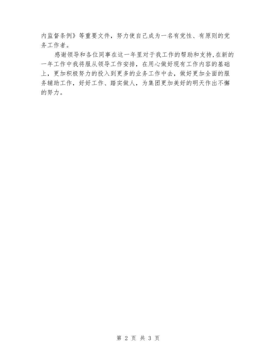 2024年日常行政管理个人工作总结_第2页