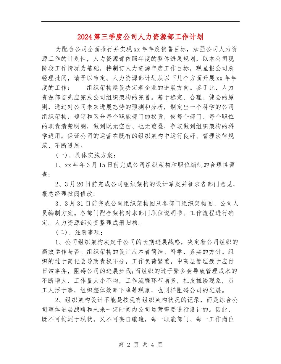 2024第三季度公司人力资源部工作计划_第2页