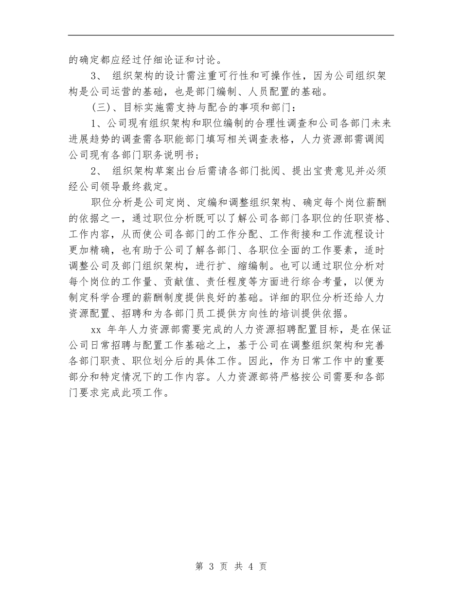2024第三季度公司人力资源部工作计划_第3页