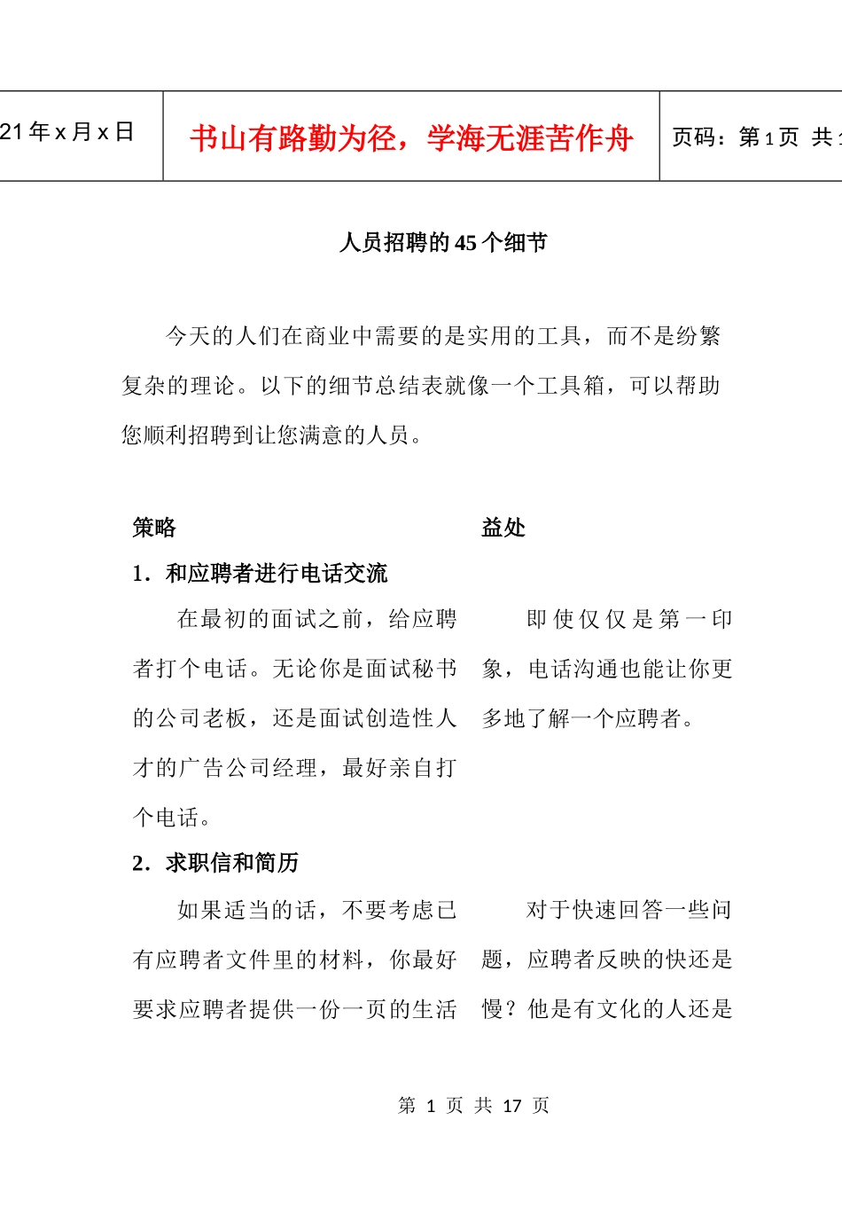 人员招聘的个细节问题_第1页