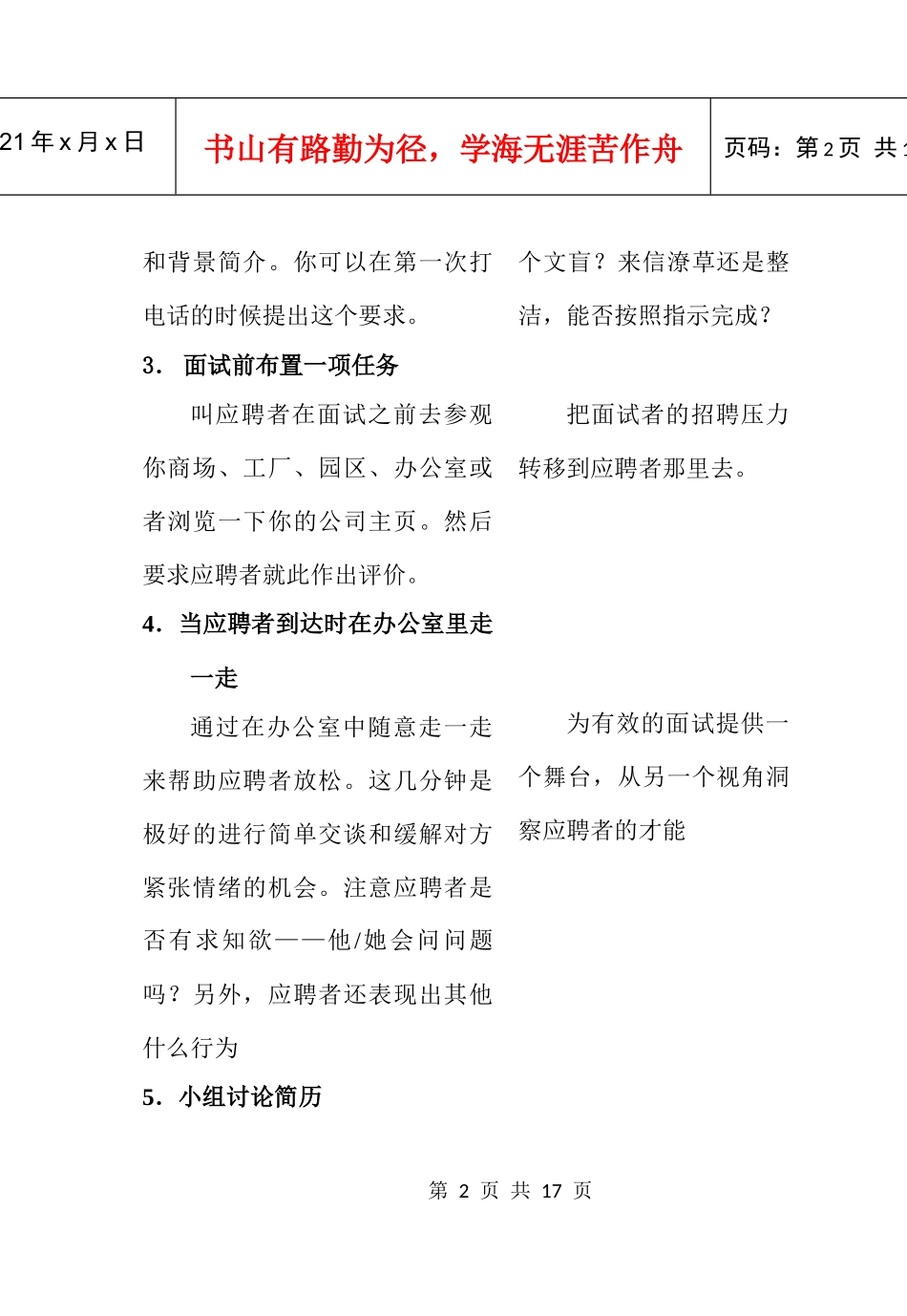 人员招聘的个细节问题_第2页