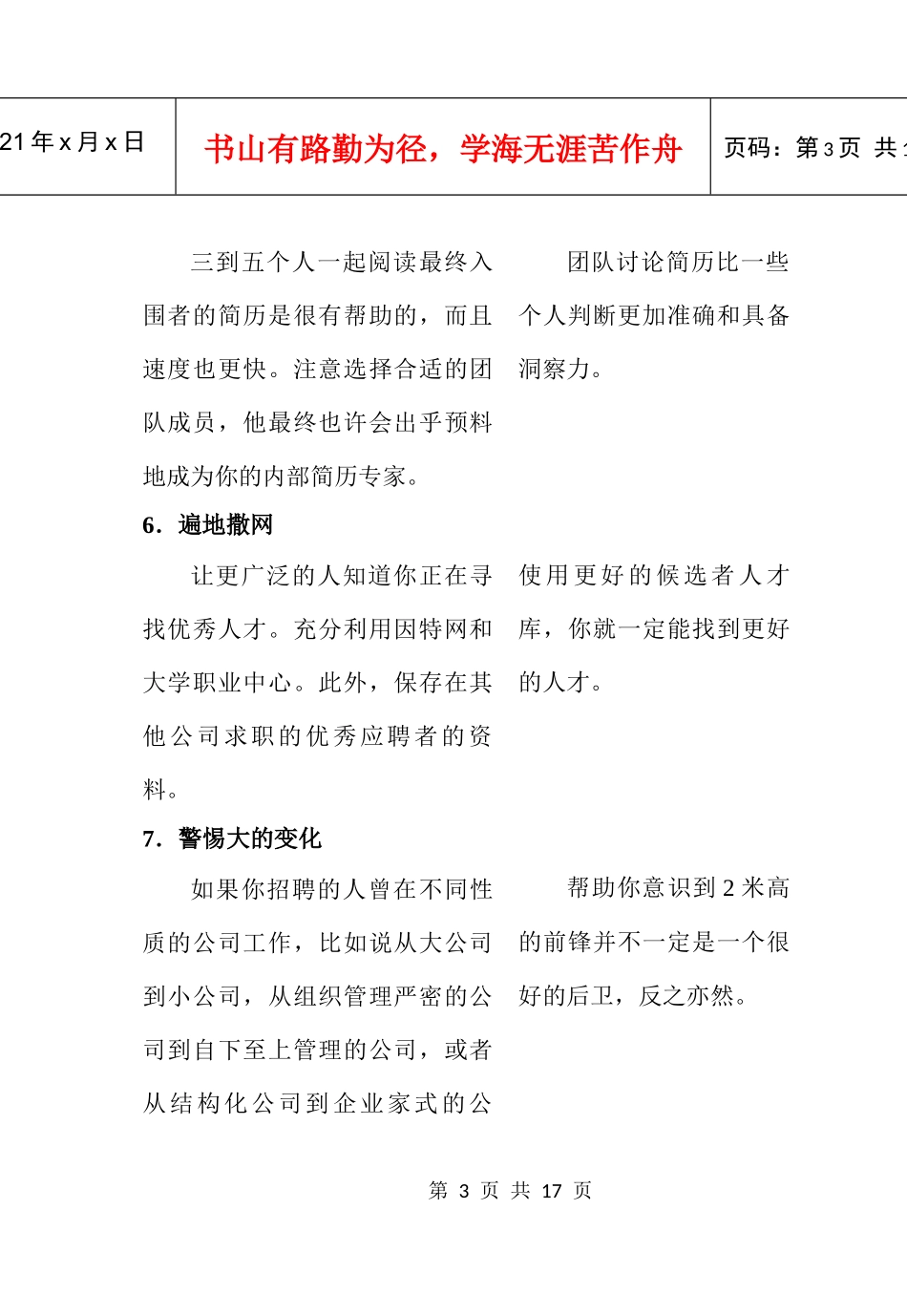 人员招聘的个细节问题_第3页