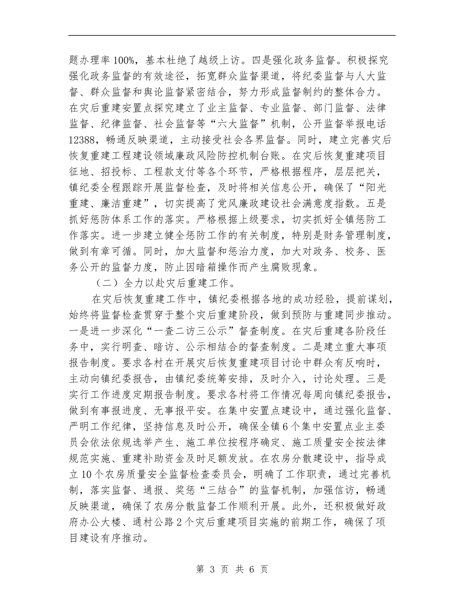 乡镇纪检干部述职述廉述法报告【新版】_第3页