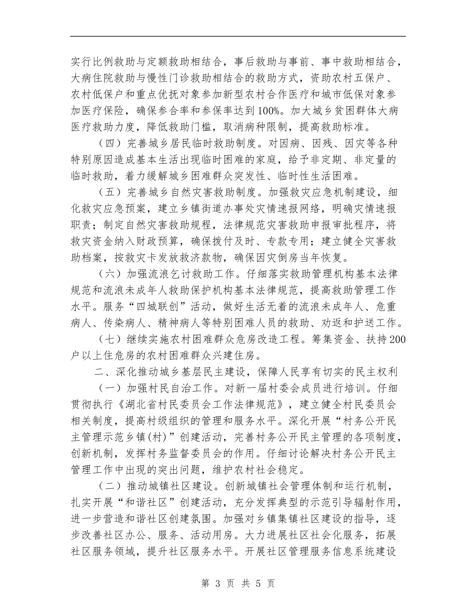 民政2024年工作计划1_第3页