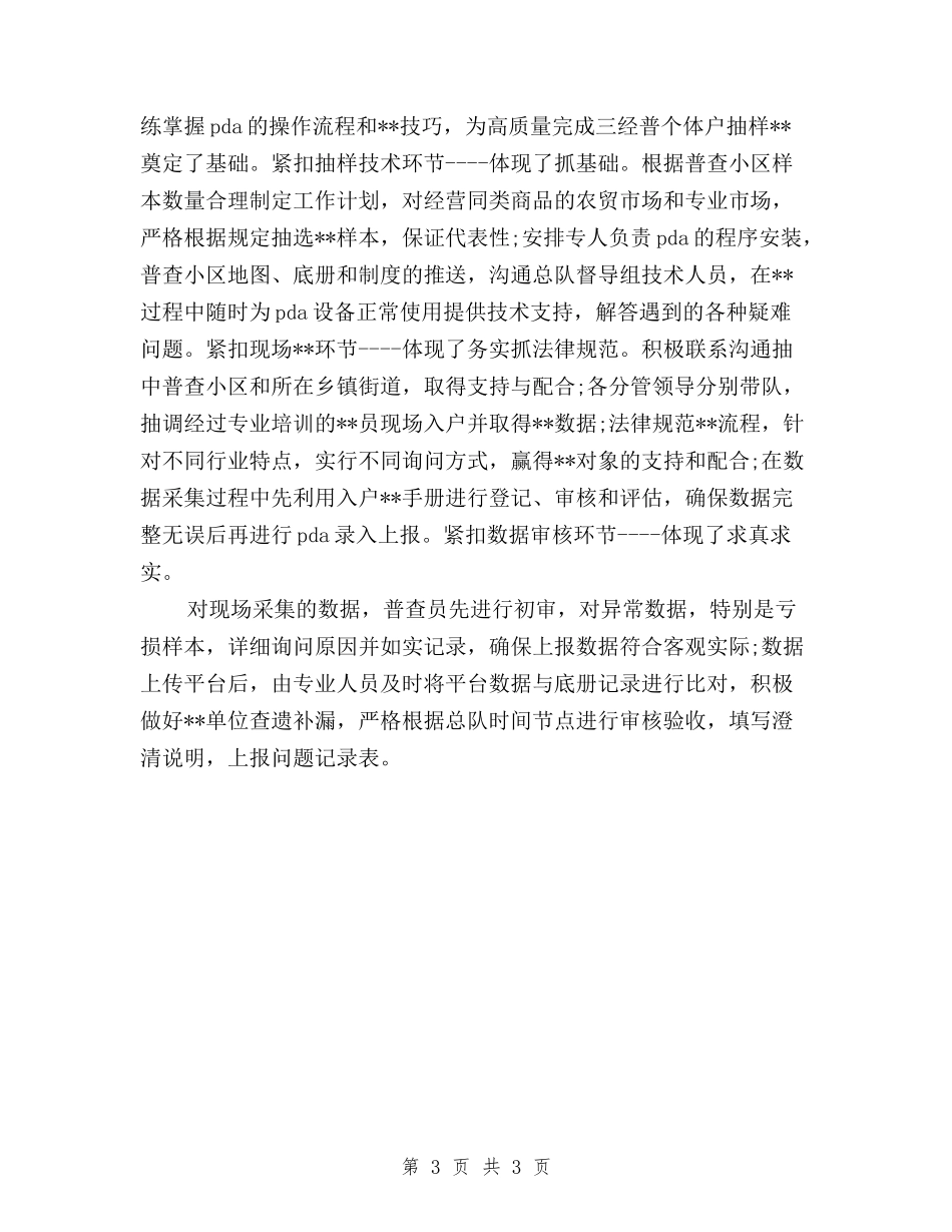 2024单位三严三实调研报告_第3页