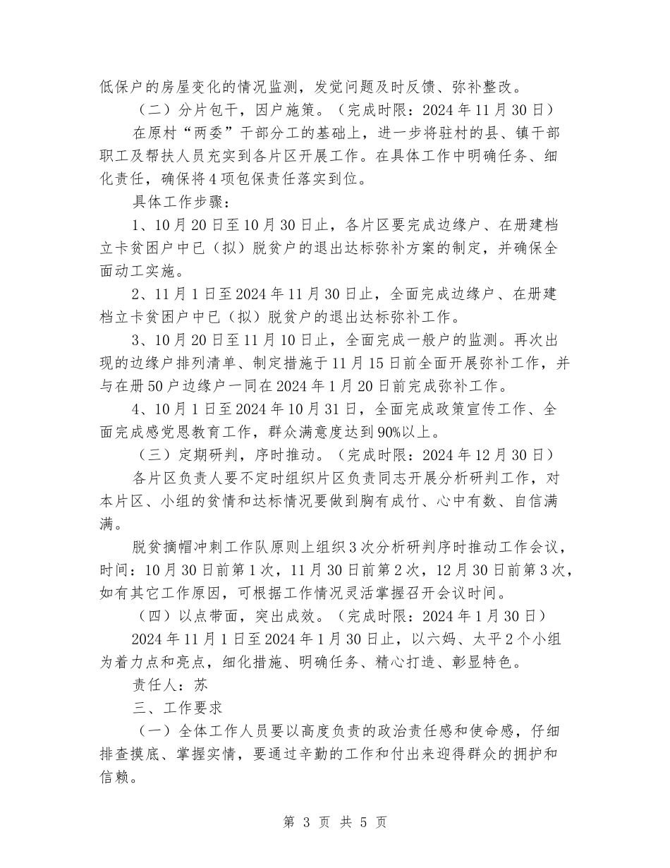 安吉村脱贫摘帽冲刺行动方案_第3页