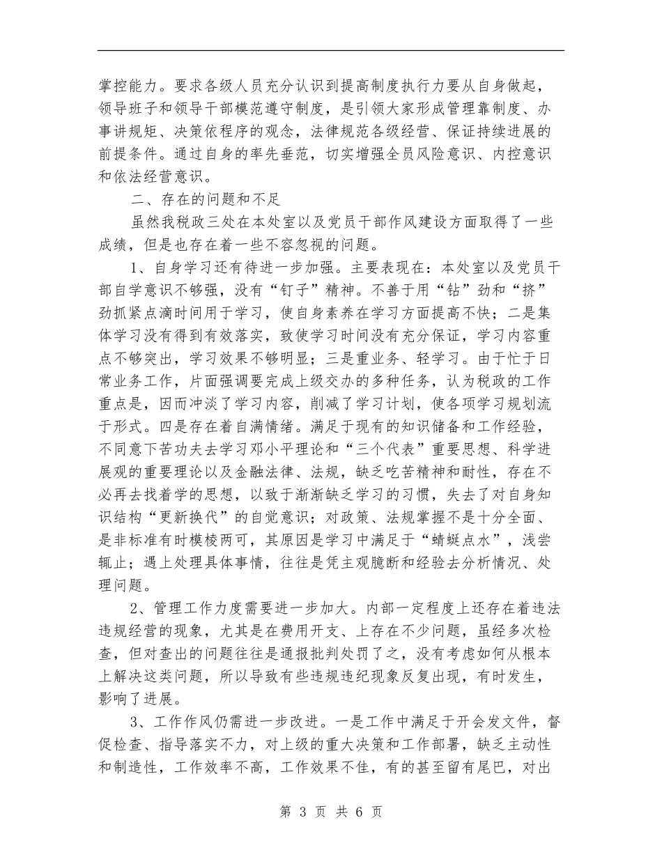 税政三处深化作风建设年自查报告_第3页