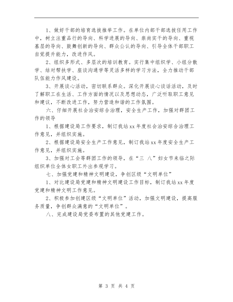 党支部二季度工作计划范本_第3页