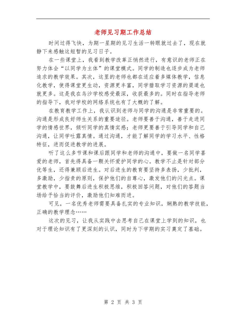 教师见习期工作总结_第2页