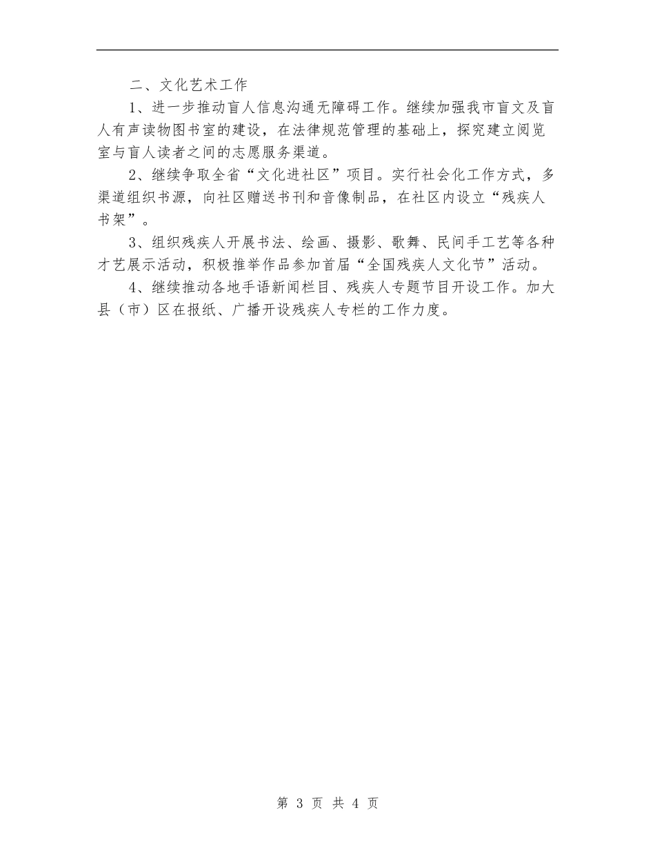2024残疾人宣传文体工作计划_第3页