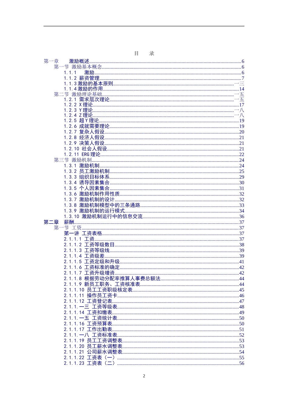 北京大学薪酬激励课程讲义_第2页