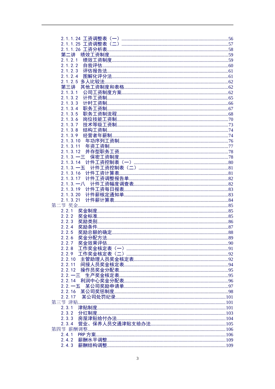 北京大学薪酬激励课程讲义_第3页