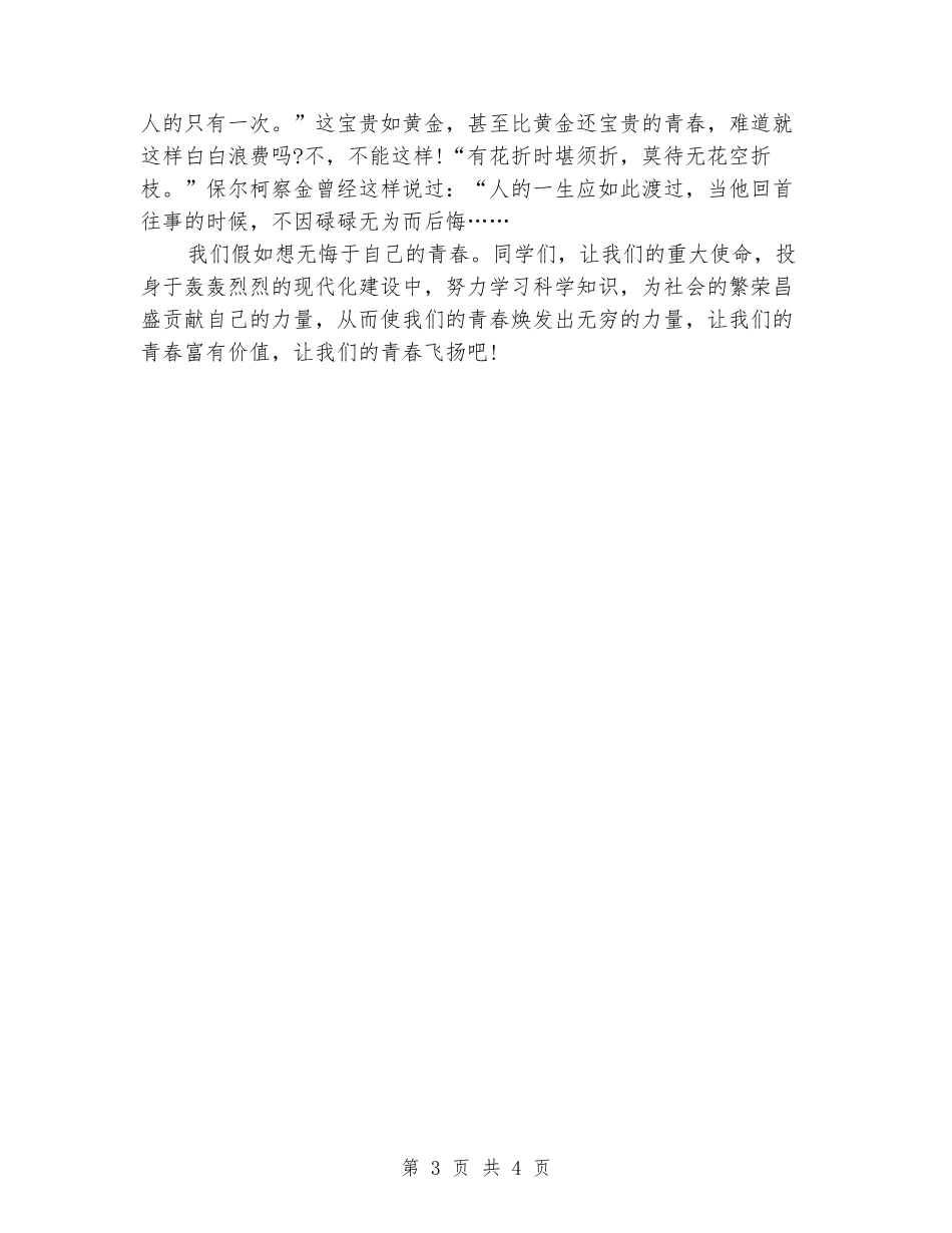 精选即兴演讲稿范文：青年的我们是未来的领队人_第3页