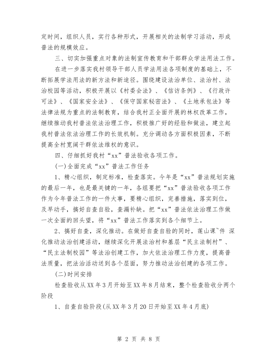 2024普法计划与2024景区营销工作计划汇编_第2页