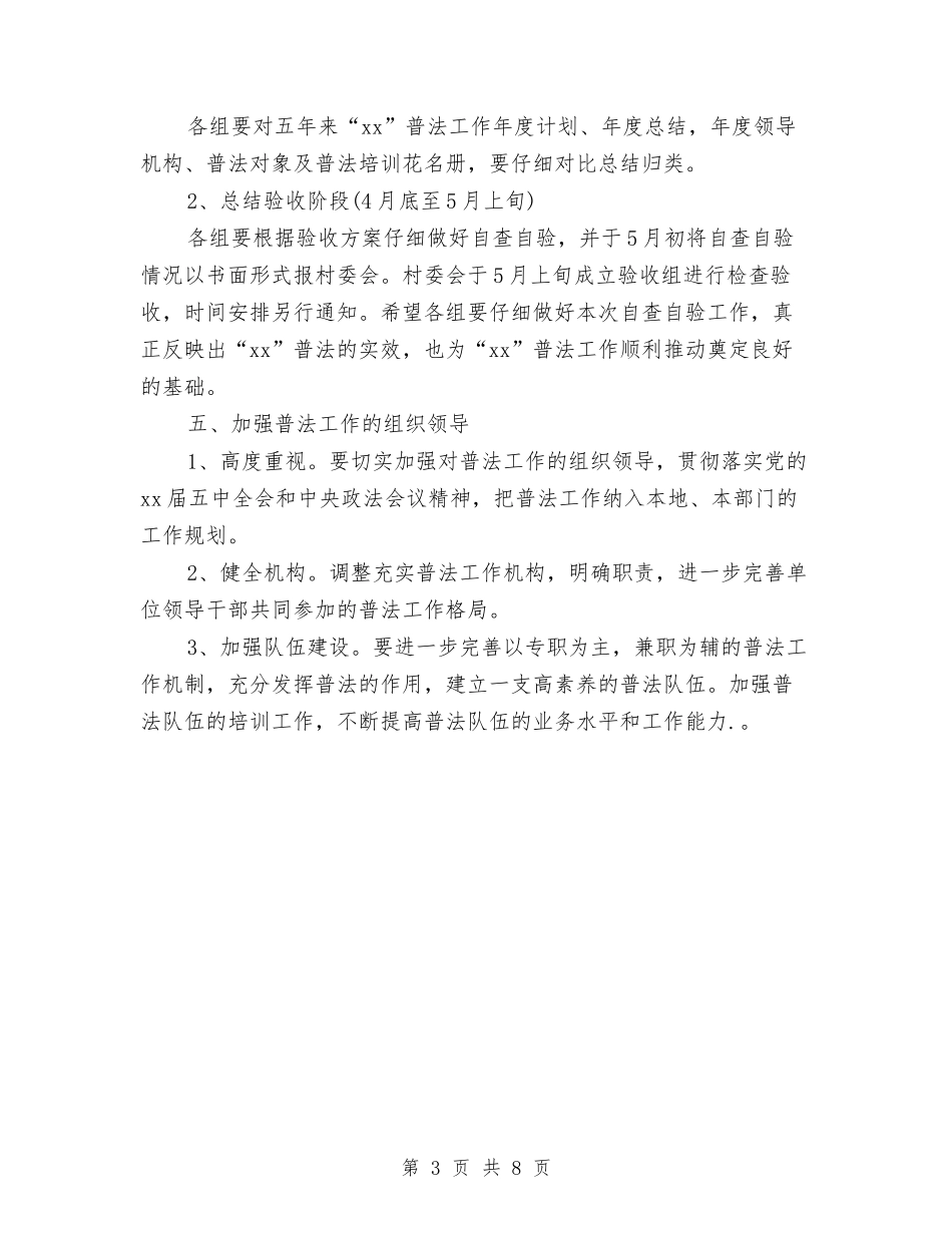 2024普法计划与2024景区营销工作计划汇编_第3页