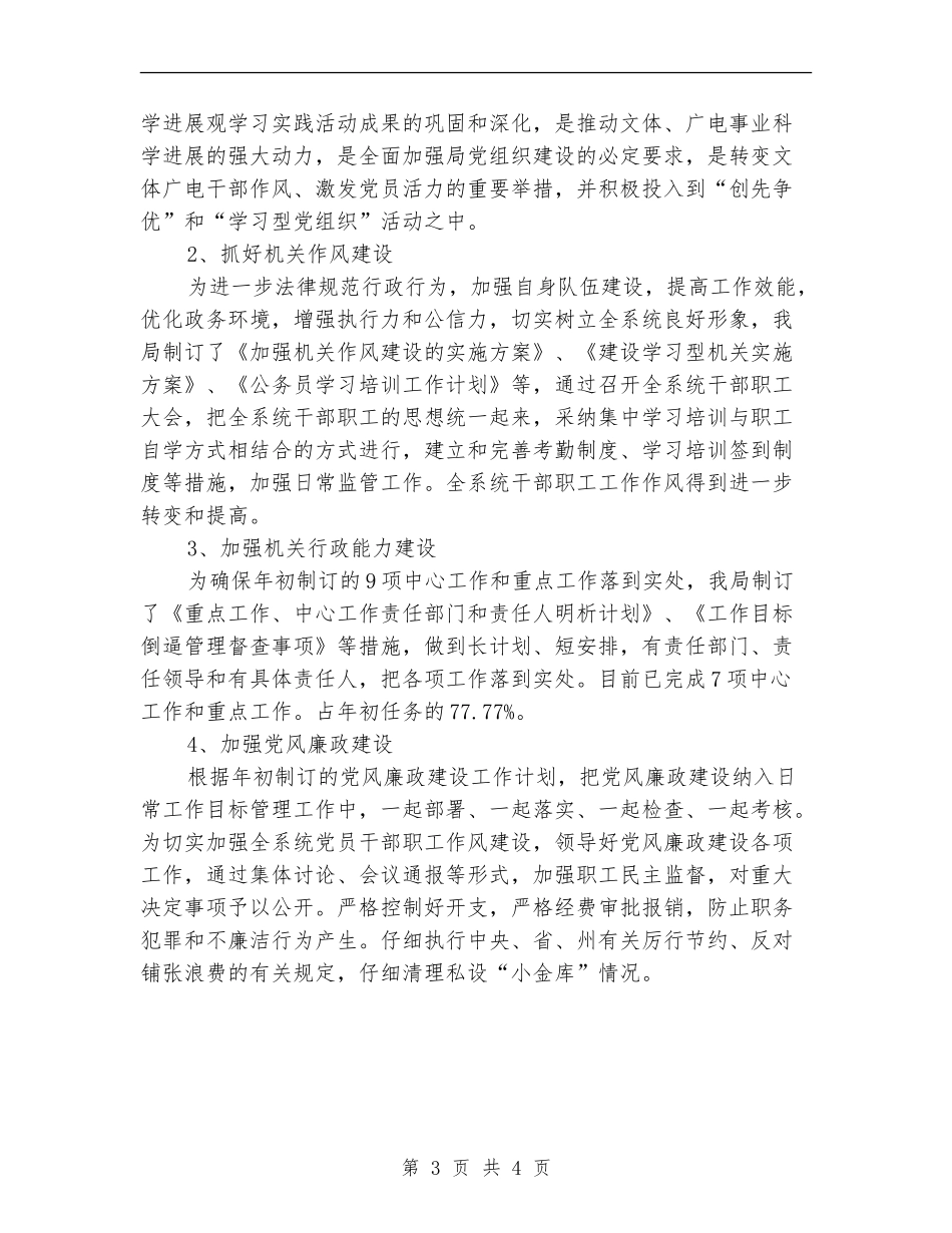 2024年县广电局工作总结和2024年工作计划范文_第3页