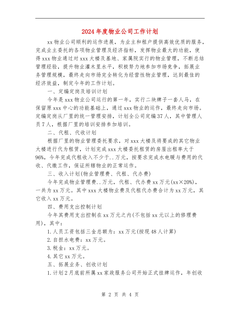 2018年度物业公司工作计划_第2页
