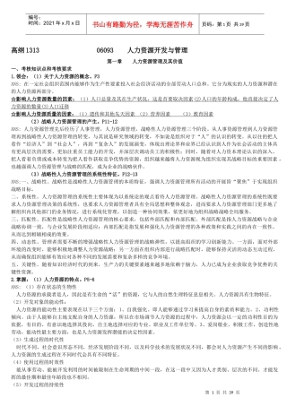 人力资源-202206093人力资源管理(高纲1313)