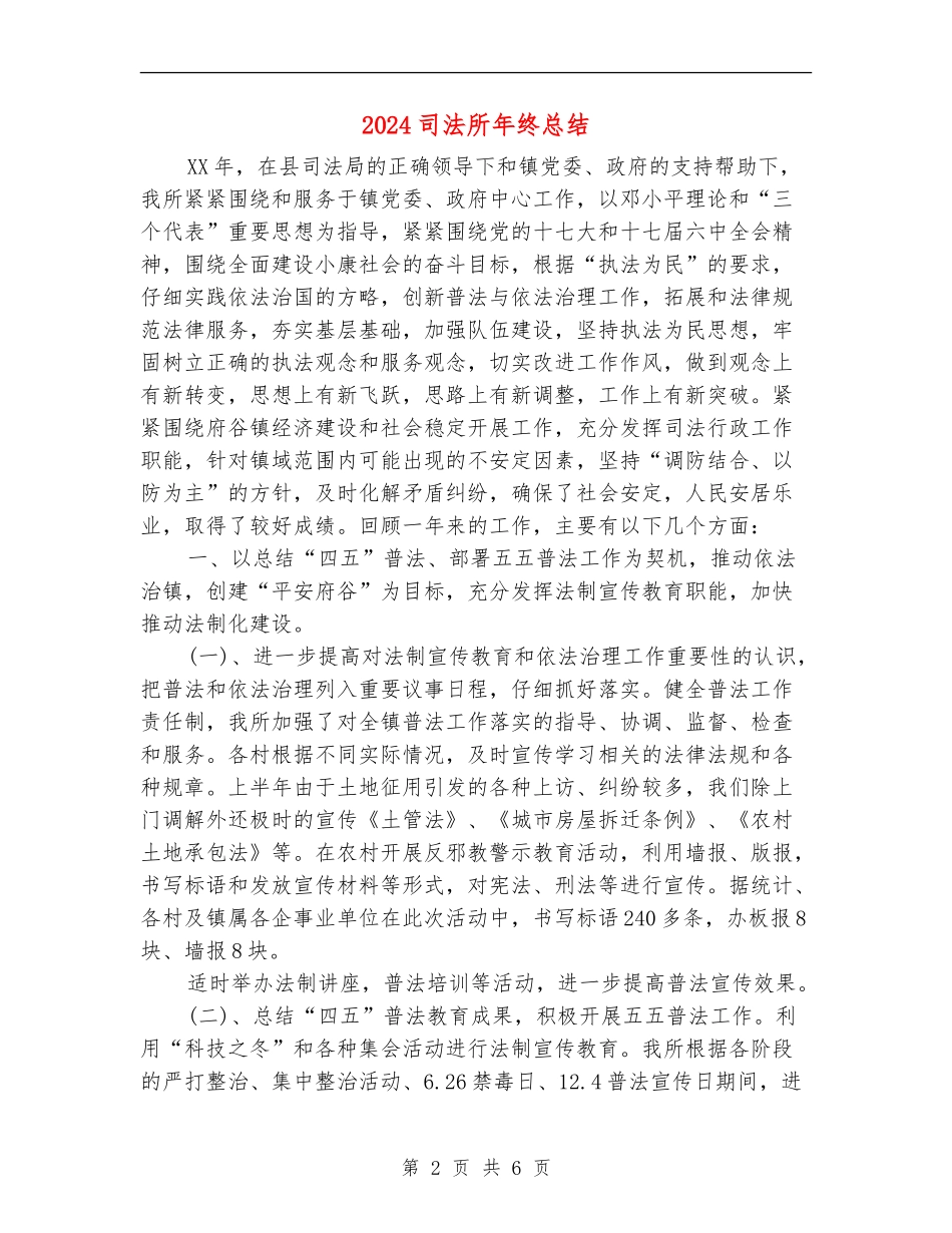 2024司法所年终总结_第2页
