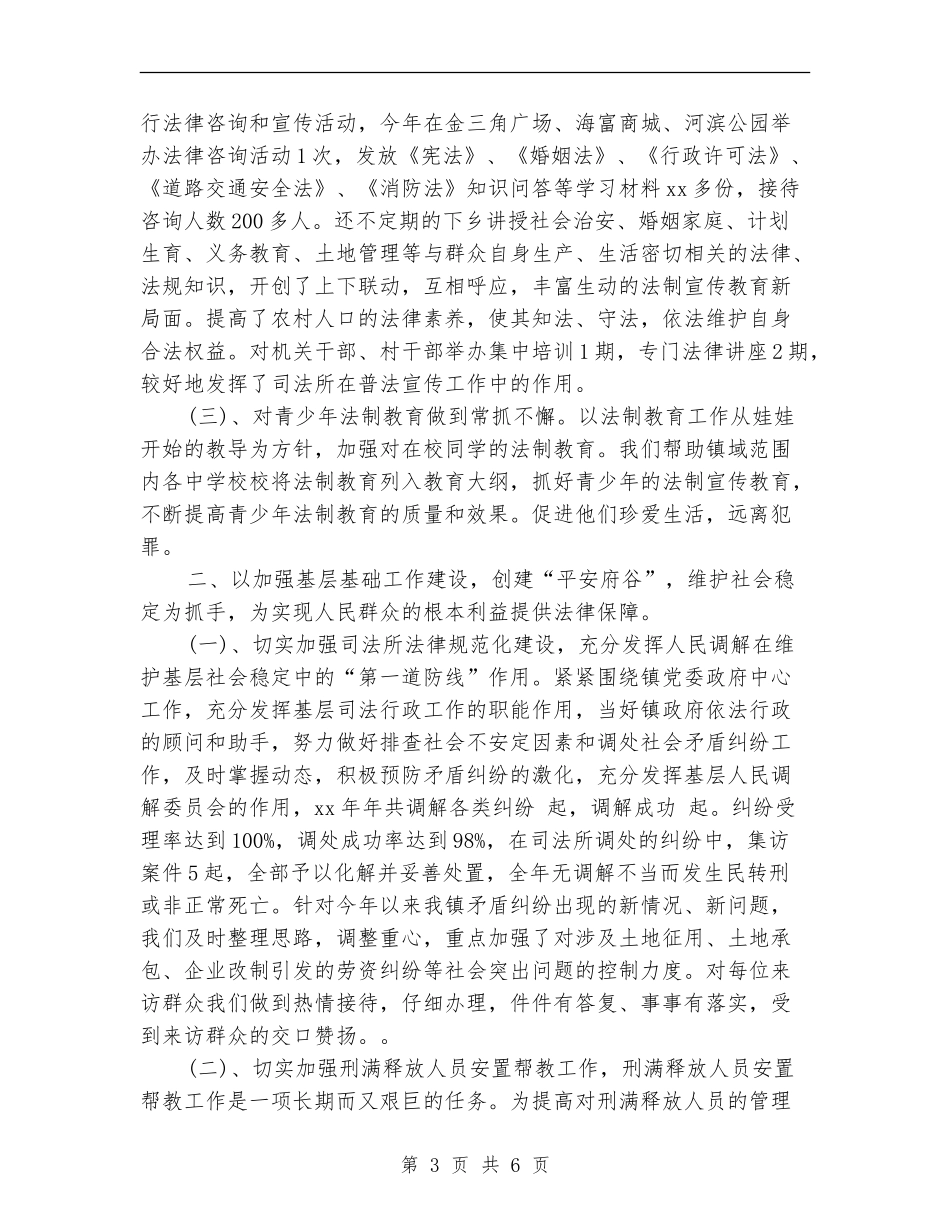 2024司法所年终总结_第3页