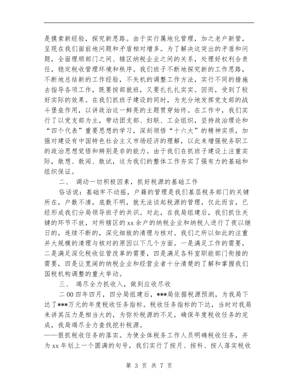 税务分局2024年度工作总结_第3页