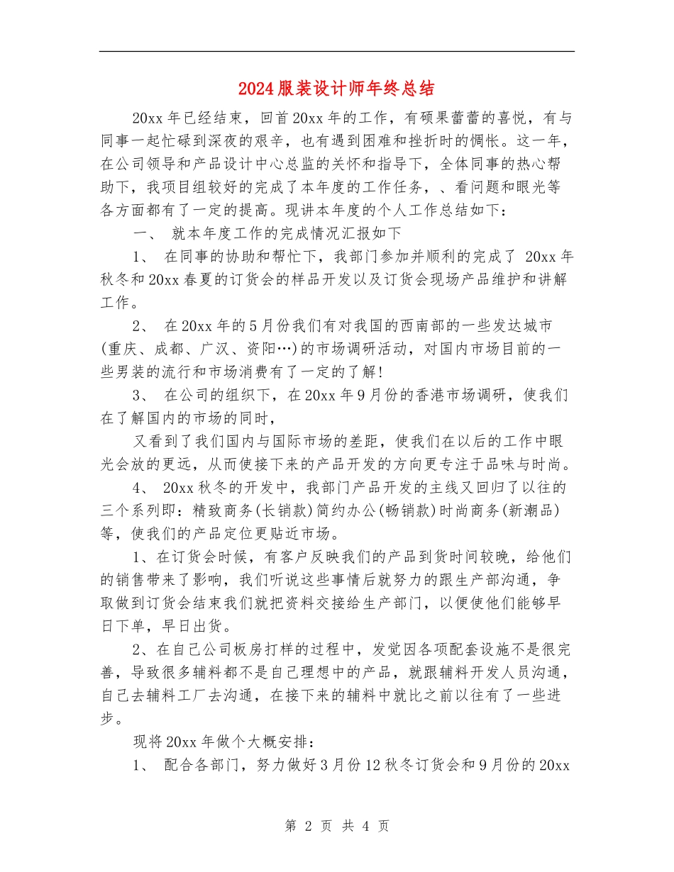 2024服装设计师年终总结_第2页