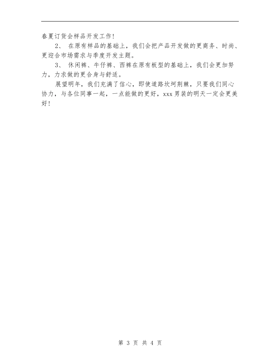 2024服装设计师年终总结_第3页