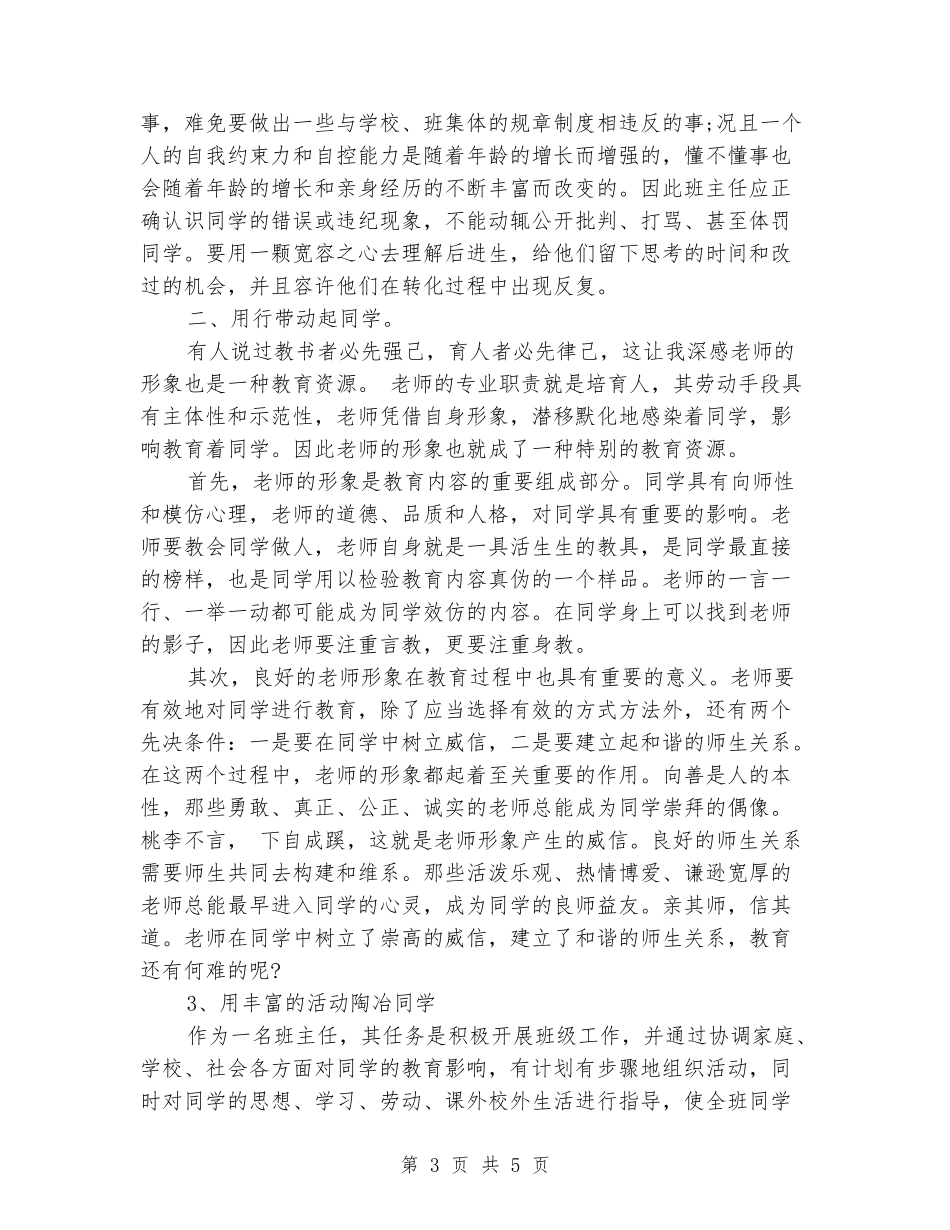 4月最新班主任研讨会演讲稿_第3页