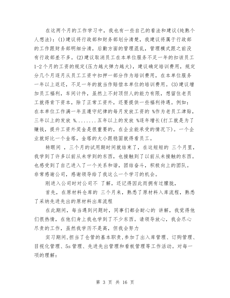 2024年公司新员工工作总结范文4篇与2024年公司最新财务部工作总结范文汇编_第3页