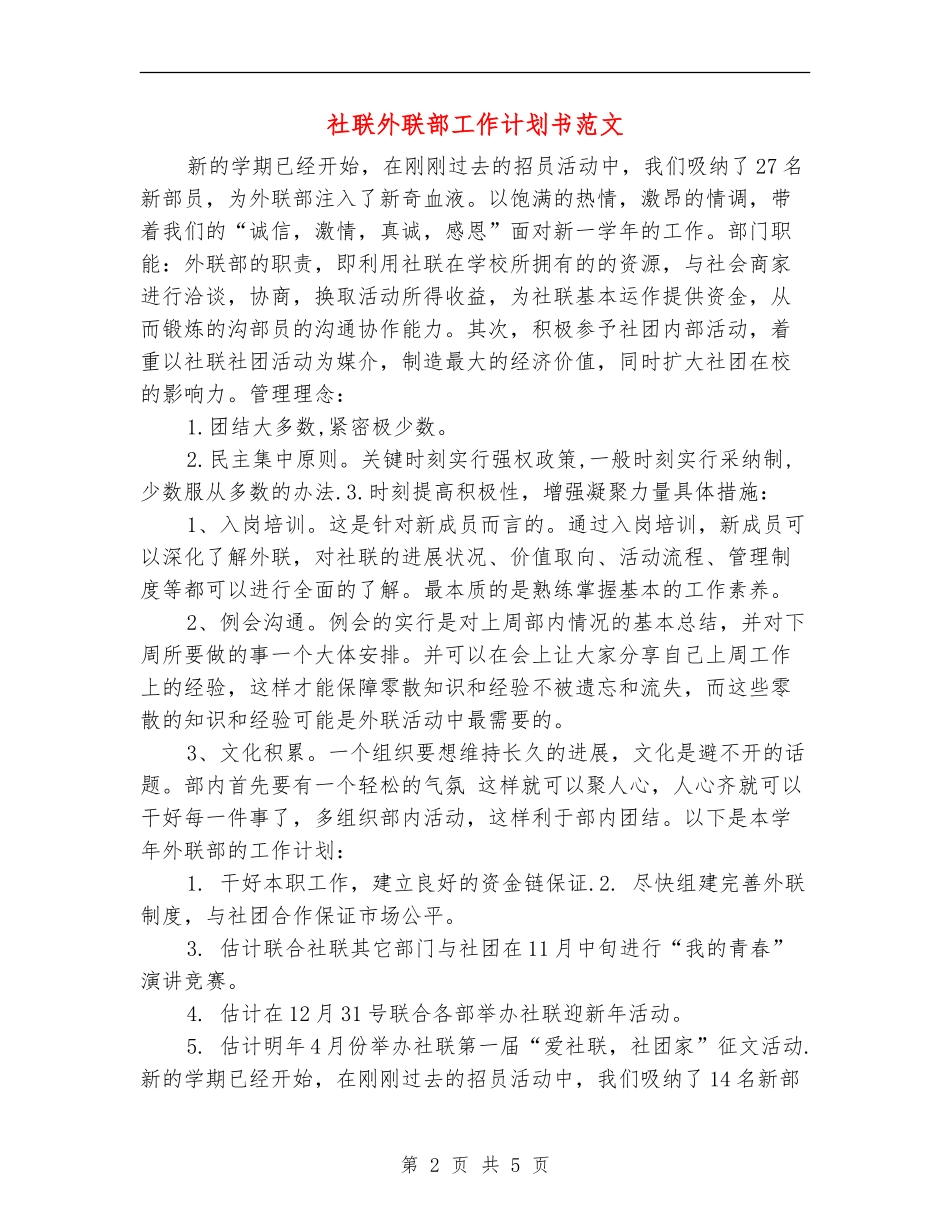 社联外联部工作计划书范文_第2页
