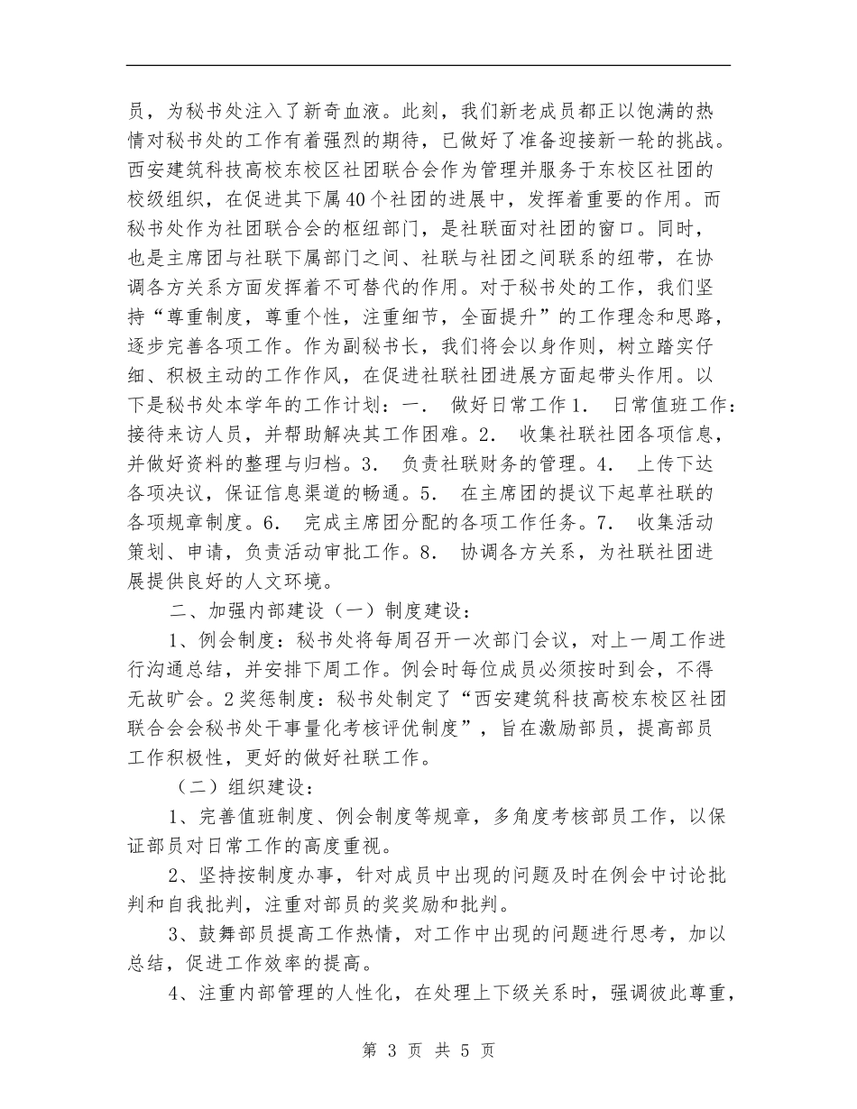 社联外联部工作计划书范文_第3页