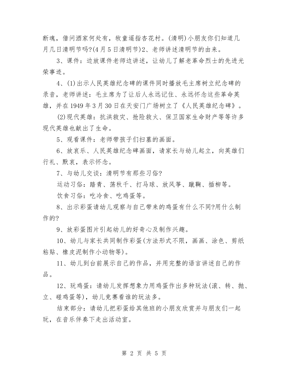 2024年幼儿园清明节活动方案与2024年幼儿园爱国卫生工作总结汇编_第2页