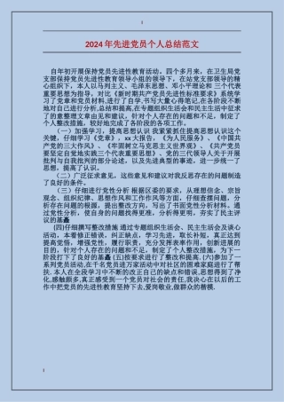 2017年先进党员个人总结范文